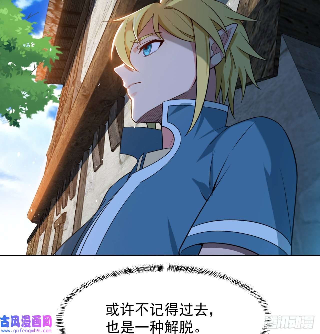 我被困在内测服一千年09话-你记得我？