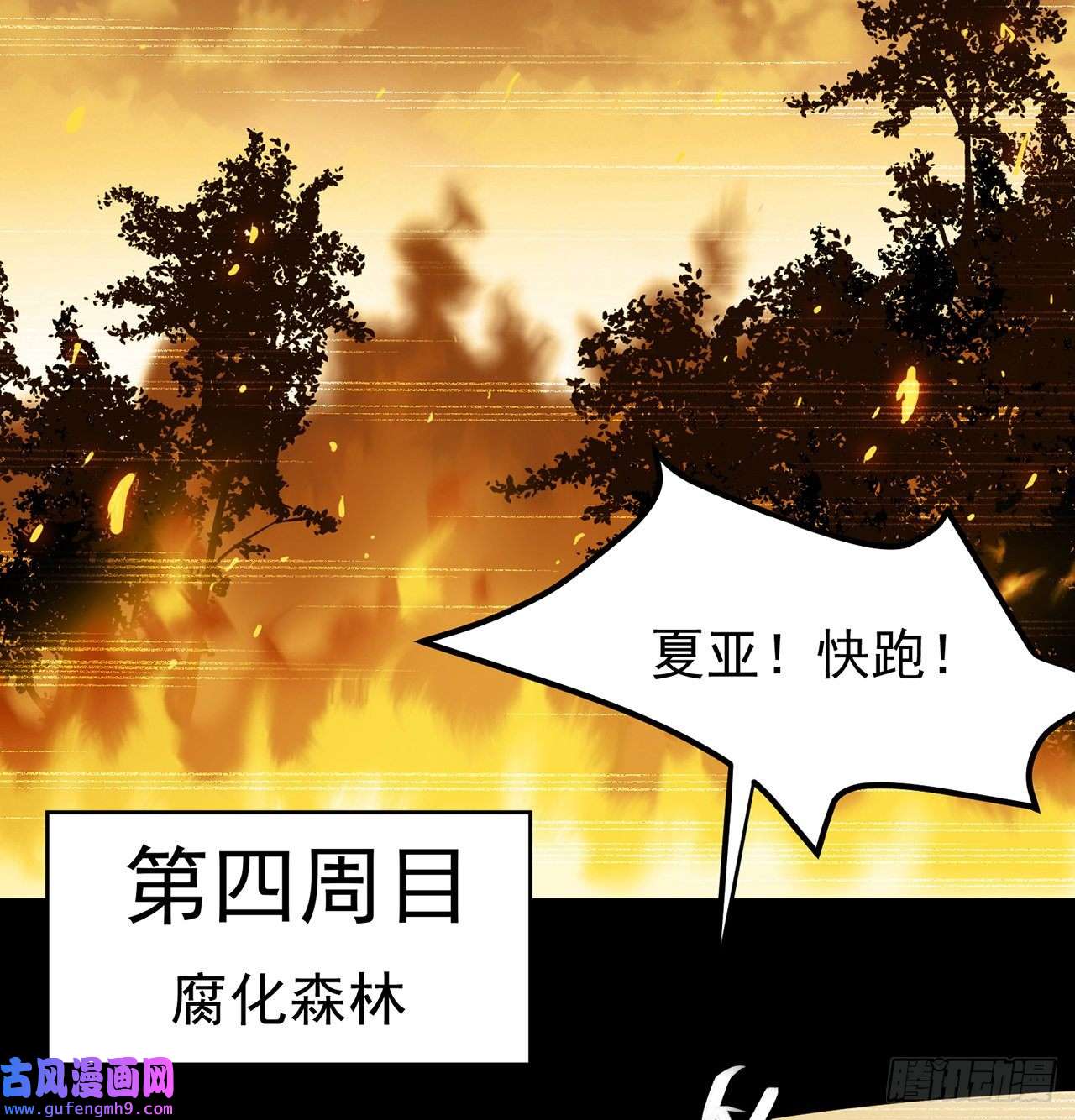 我被困在内测服一千年09话-你记得我？