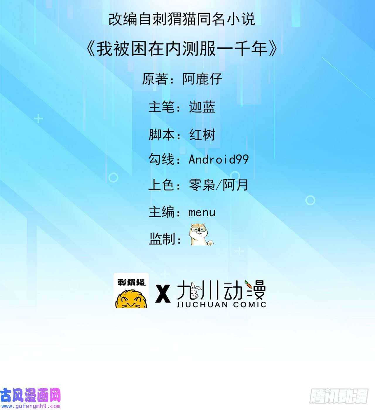 我被困在内测服一千年10话-第三周目