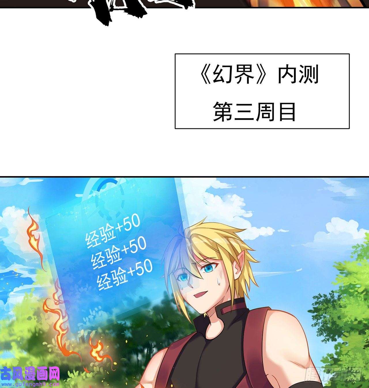 我被困在内测服一千年10话-第三周目