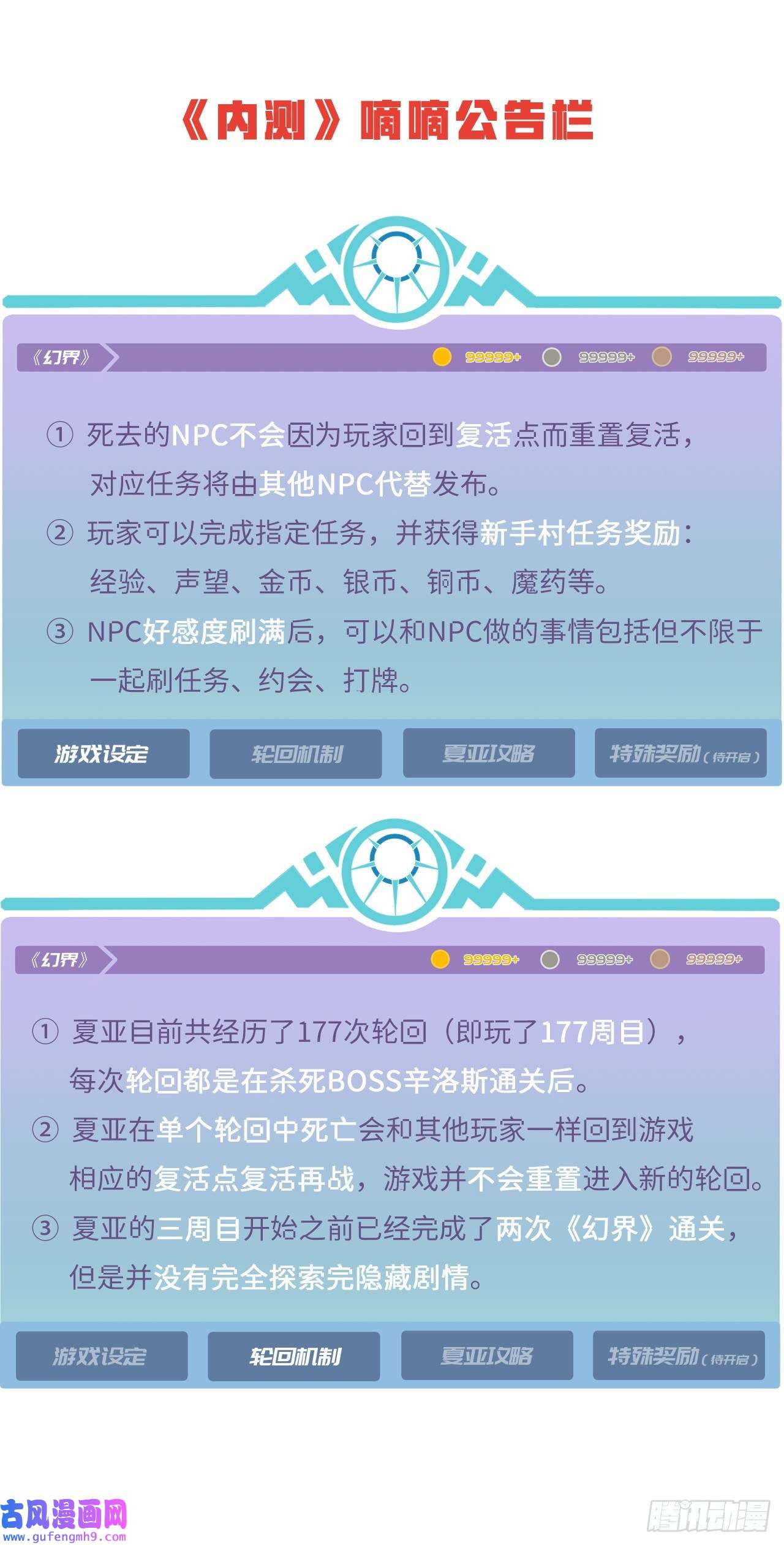我被困在内测服一千年10话-第三周目