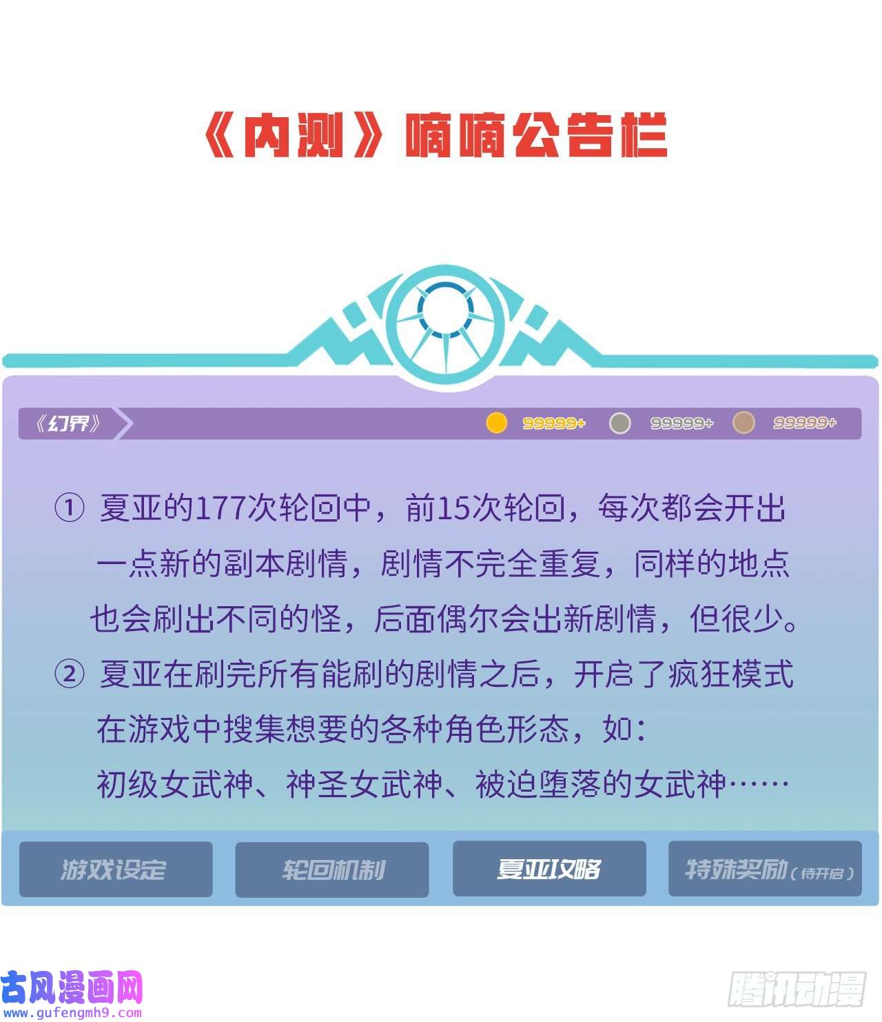 我被困在内测服一千年11话-我必须去