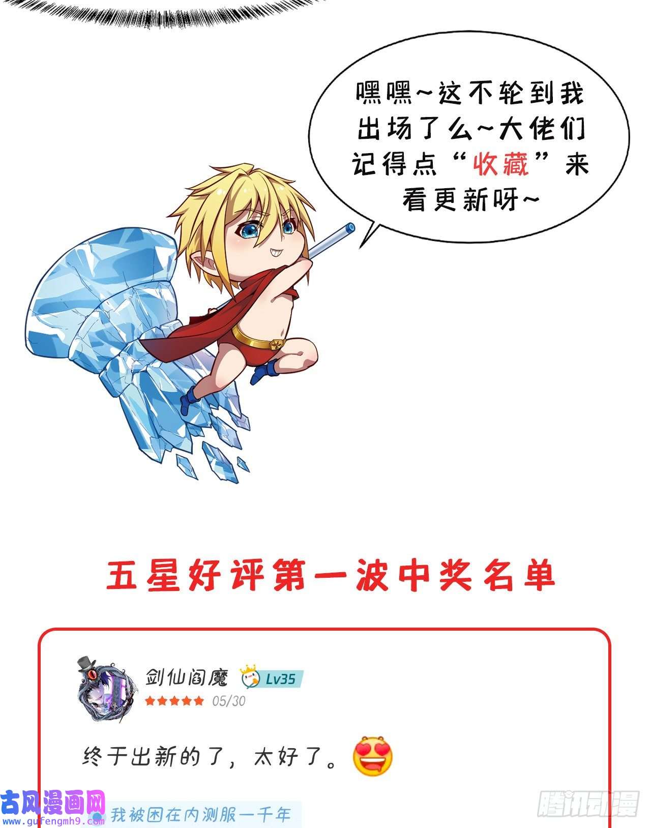 我被困在内测服一千年11话-我必须去