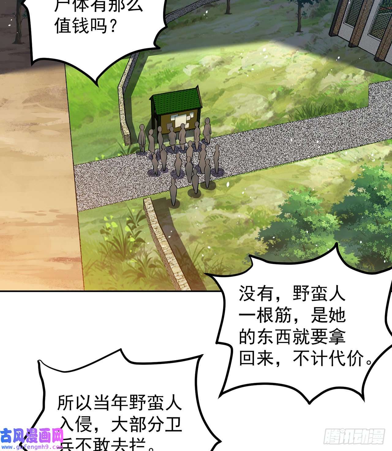 我被困在内测服一千年11话-我必须去