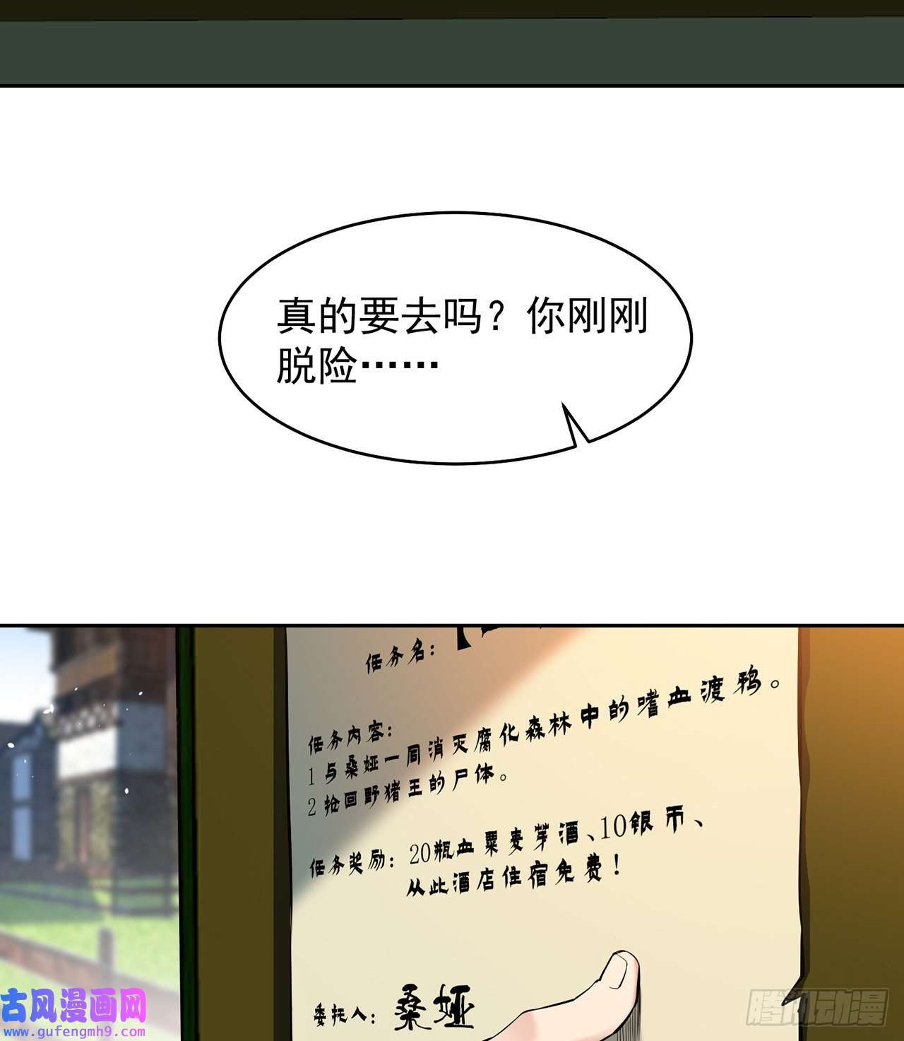 我被困在内测服一千年11话-我必须去
