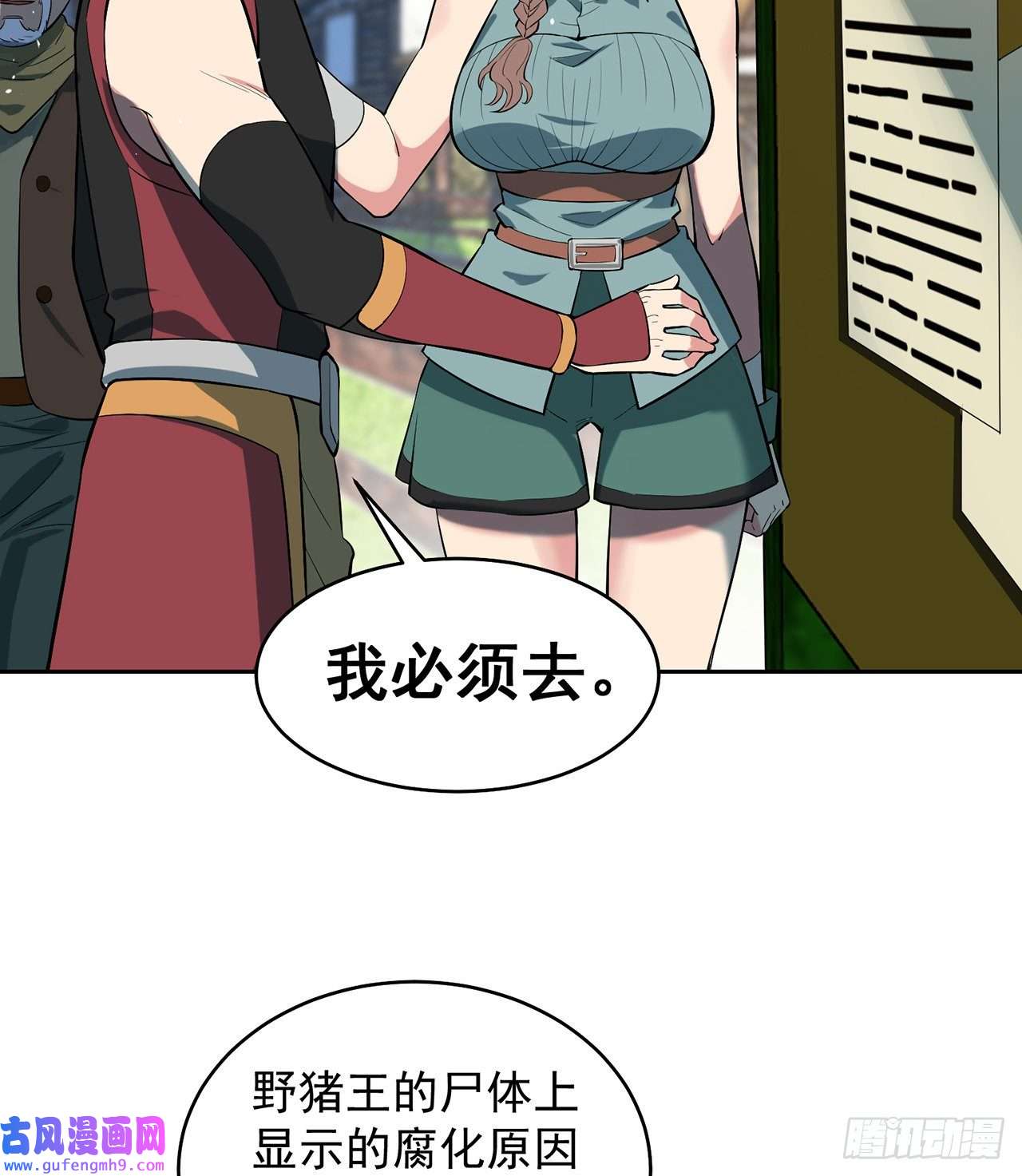 我被困在内测服一千年11话-我必须去