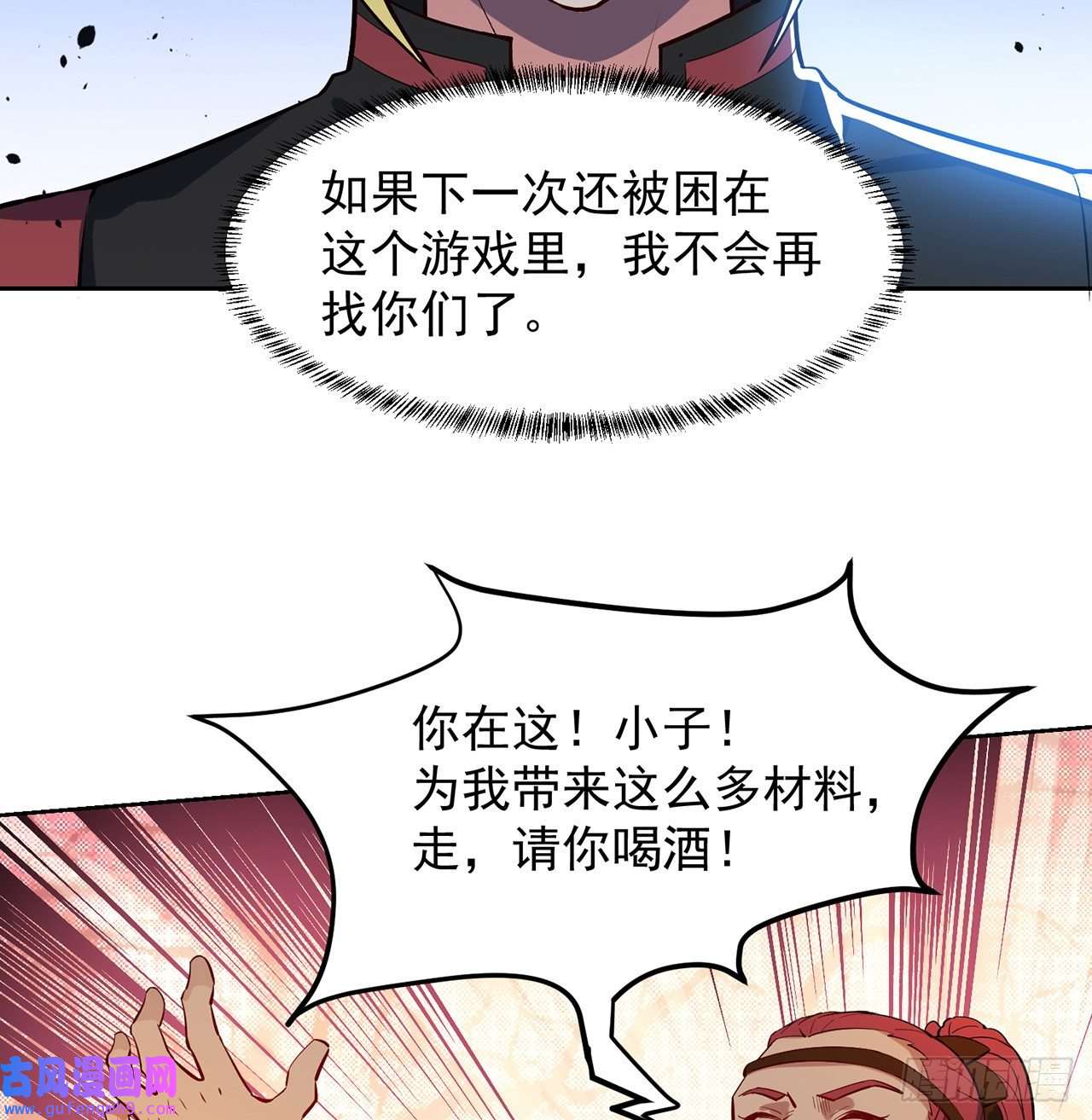 我被困在内测服一千年11话-我必须去