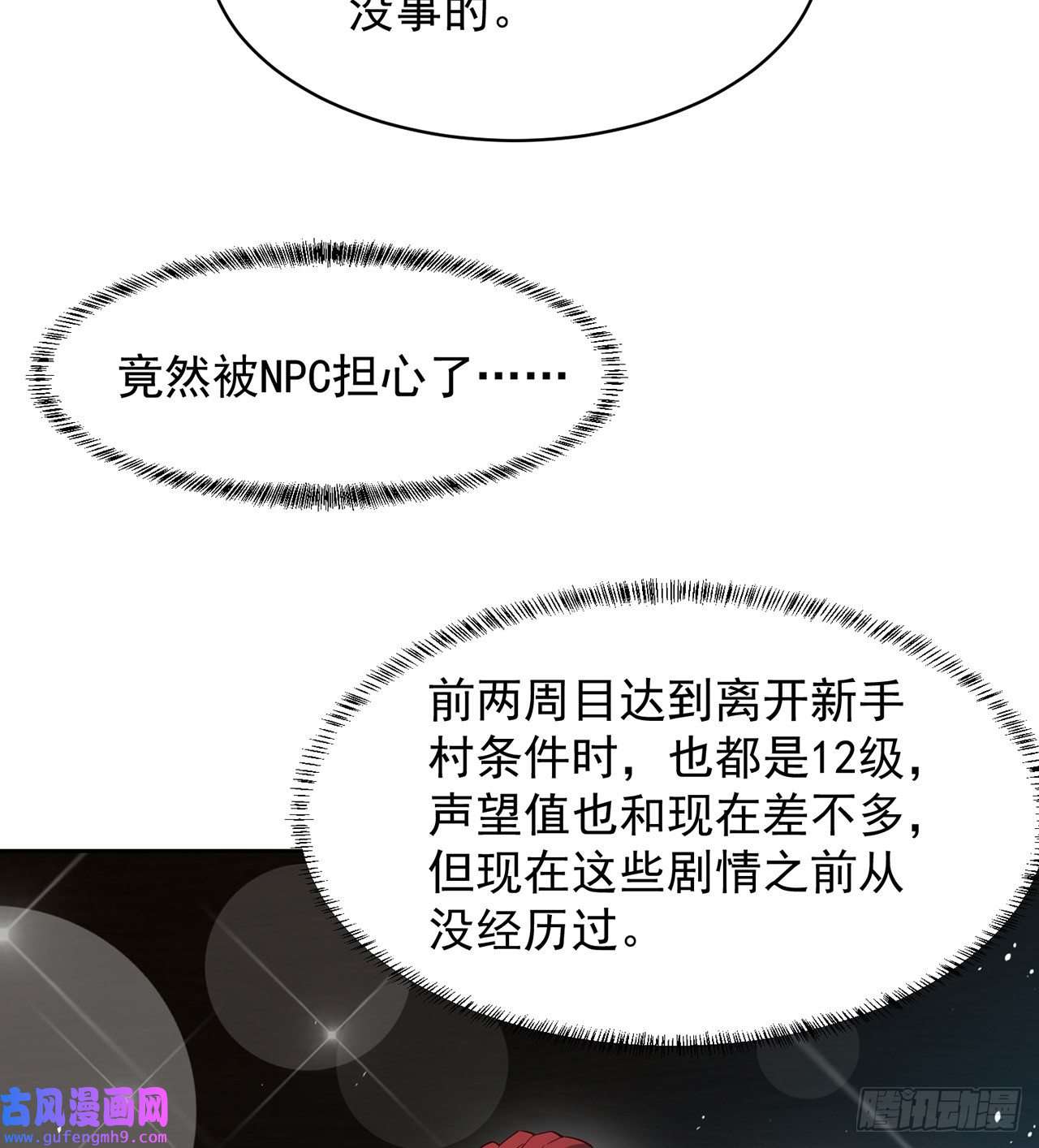 我被困在内测服一千年11话-我必须去
