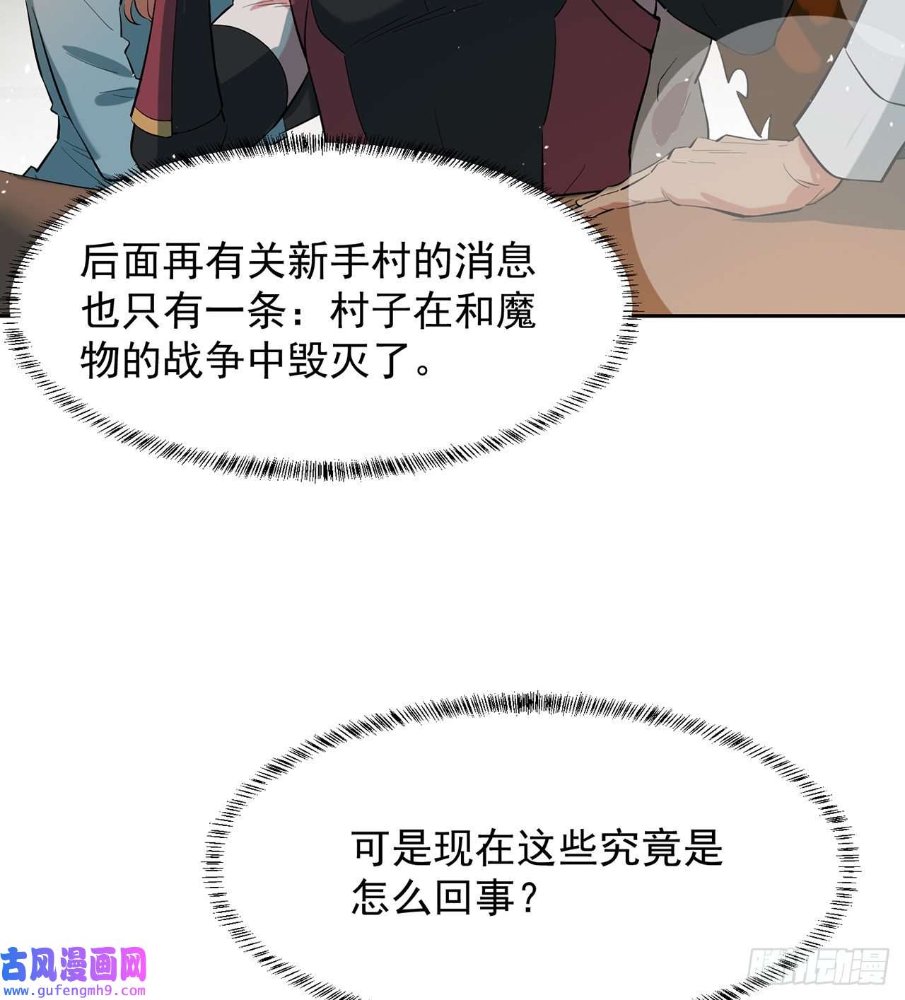 我被困在内测服一千年11话-我必须去