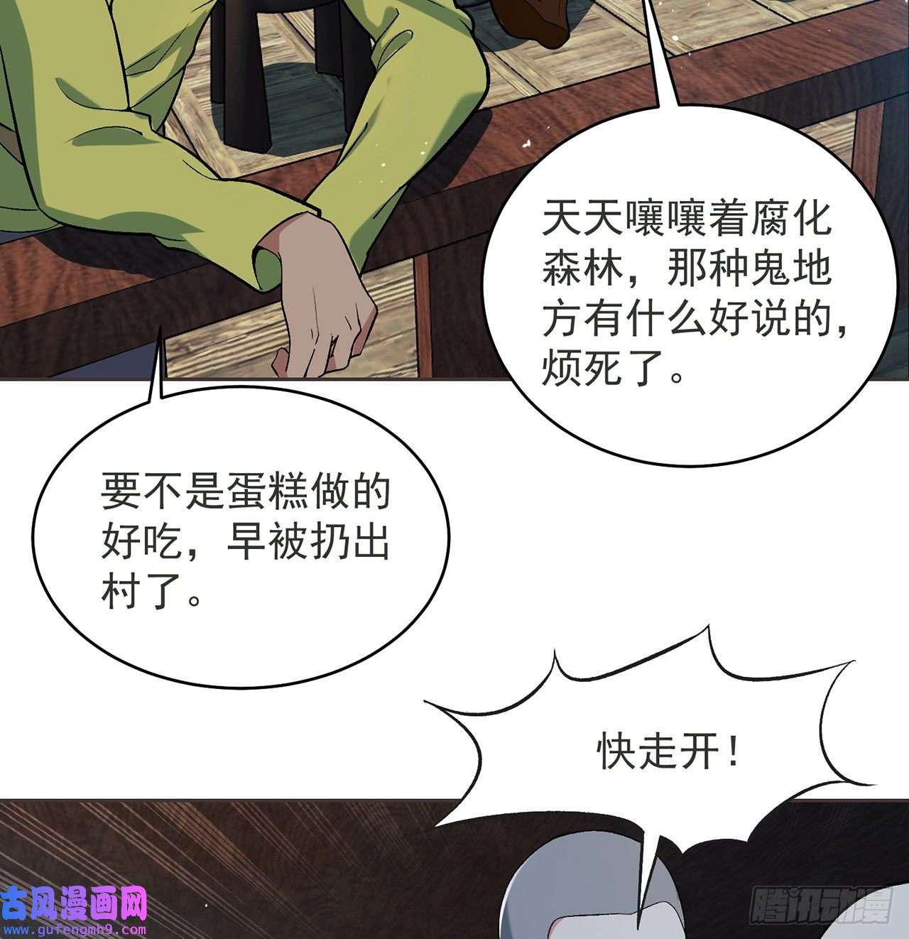 我被困在内测服一千年11话-我必须去