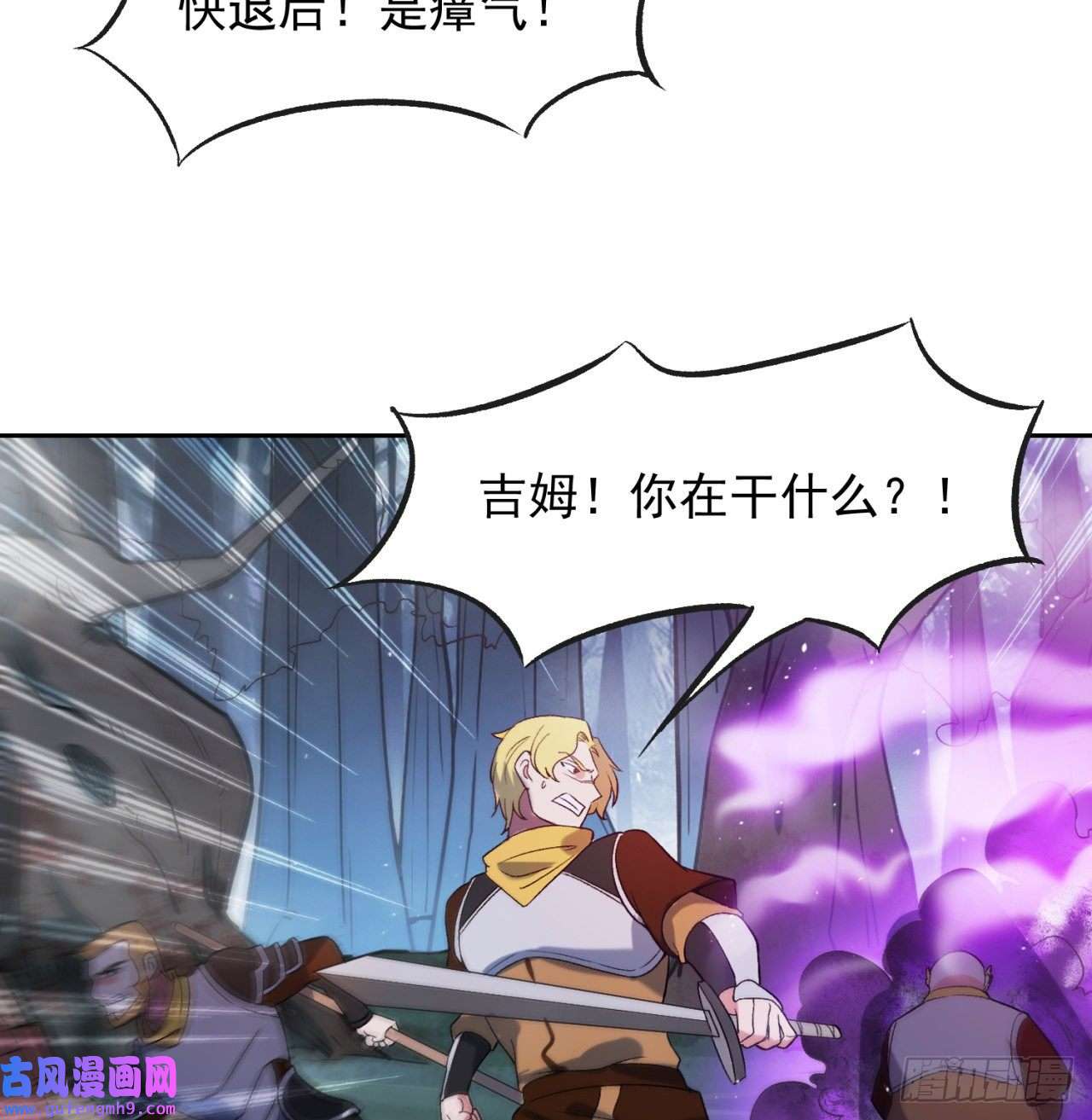 我被困在内测服一千年12话-全军出击