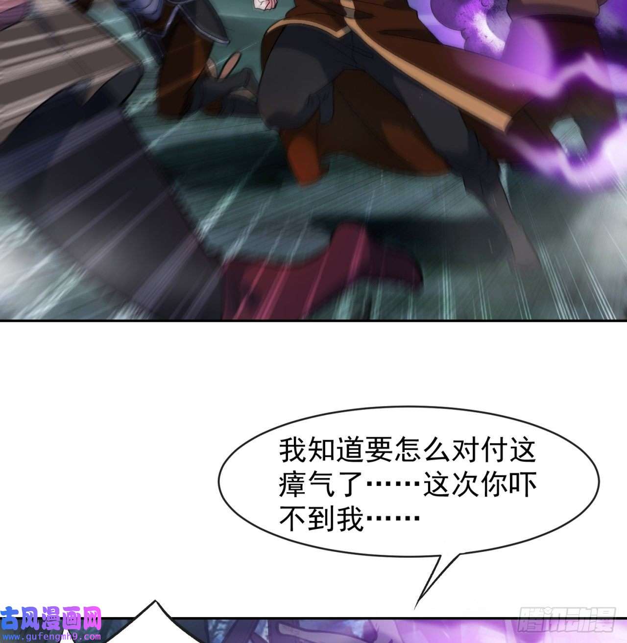 我被困在内测服一千年12话-全军出击