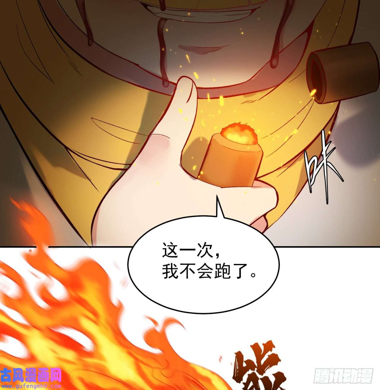 我被困在内测服一千年12话-全军出击