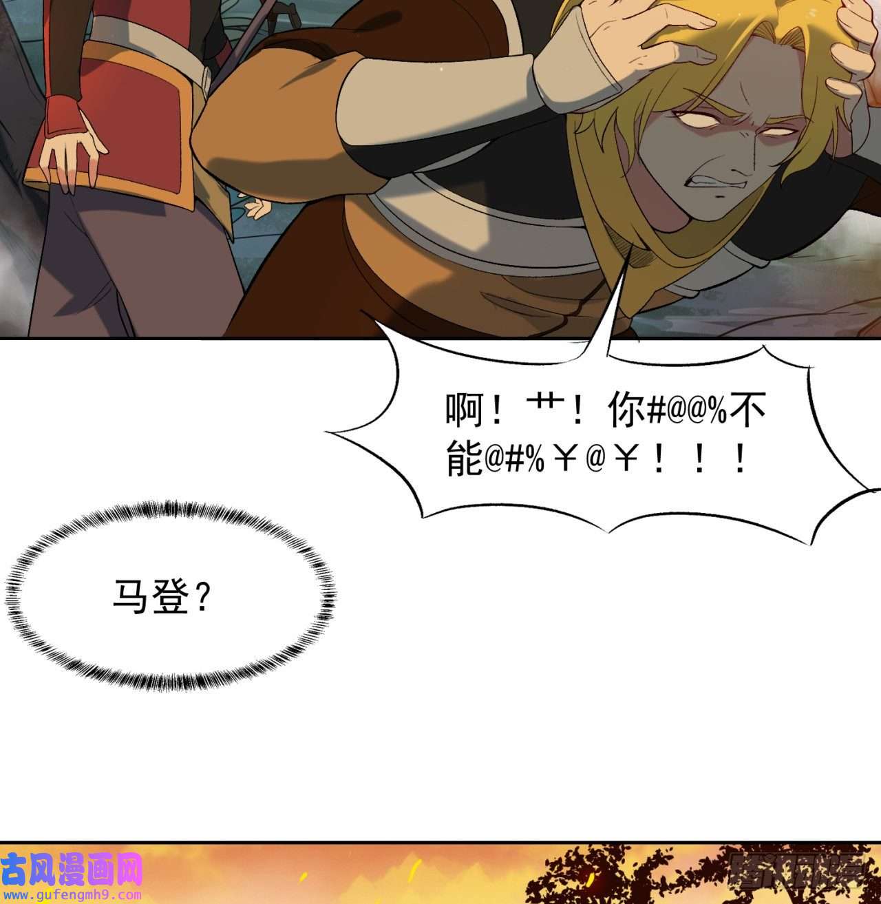 我被困在内测服一千年12话-全军出击