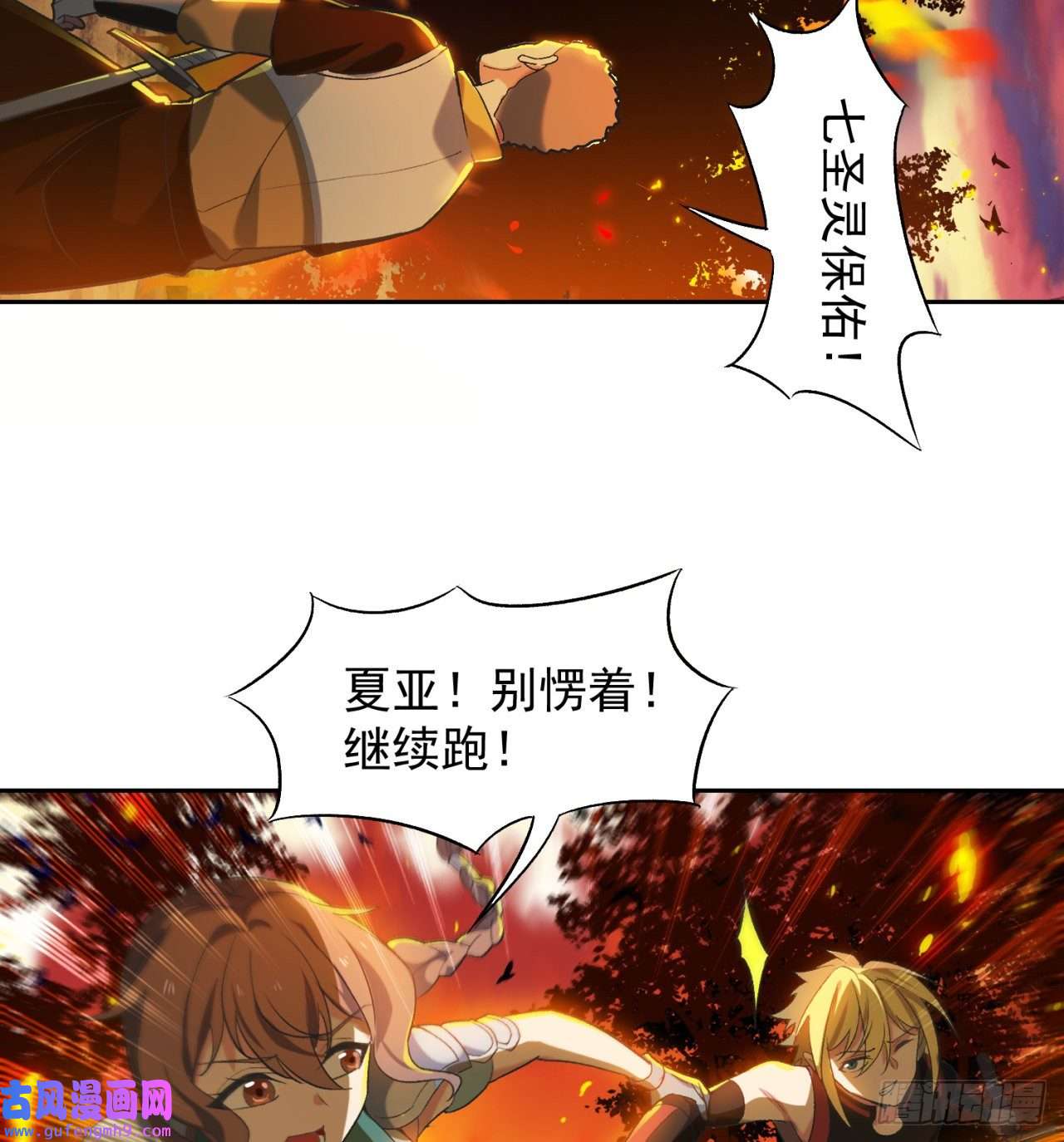 我被困在内测服一千年12话-全军出击