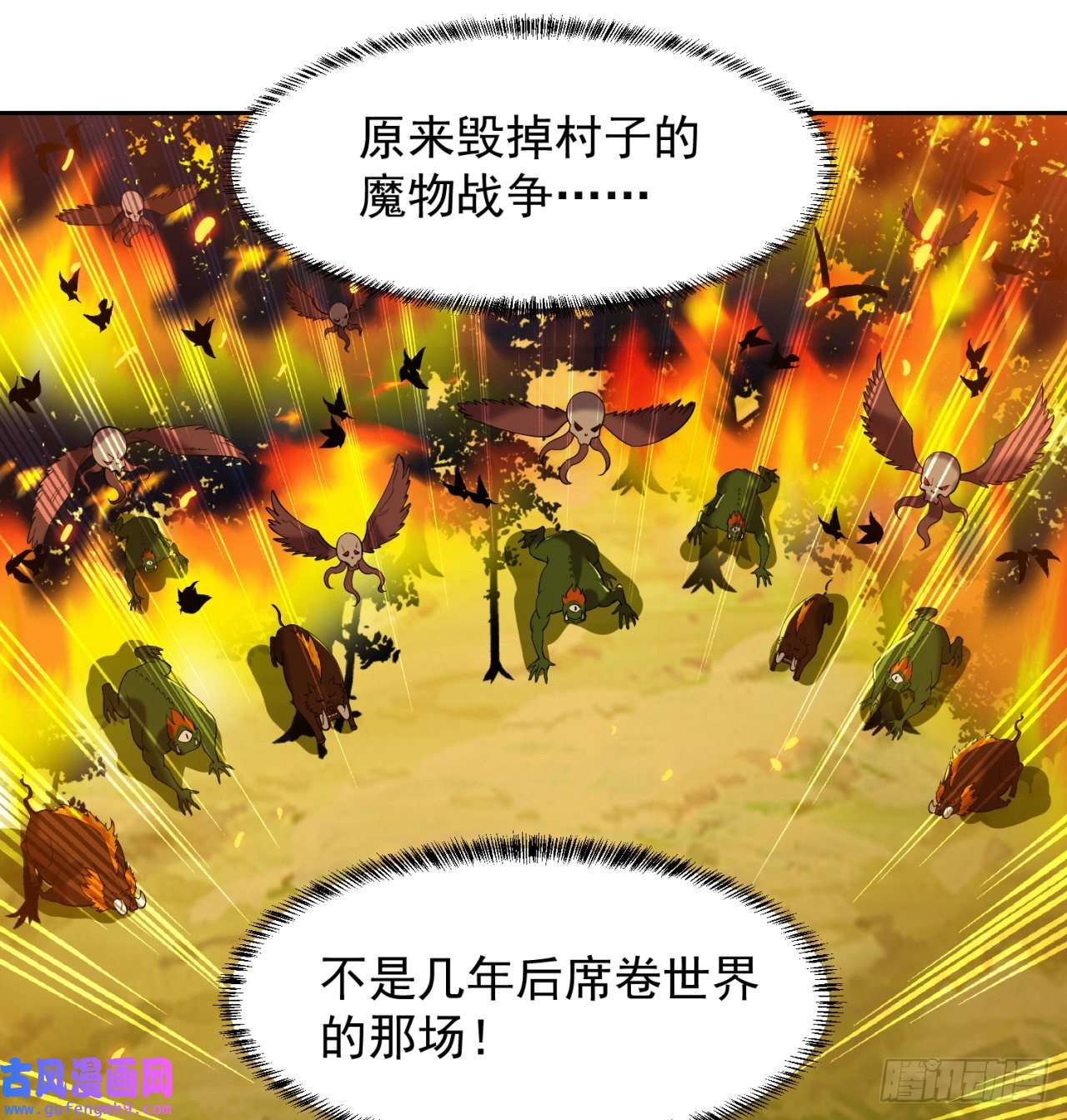 我被困在内测服一千年12话-全军出击