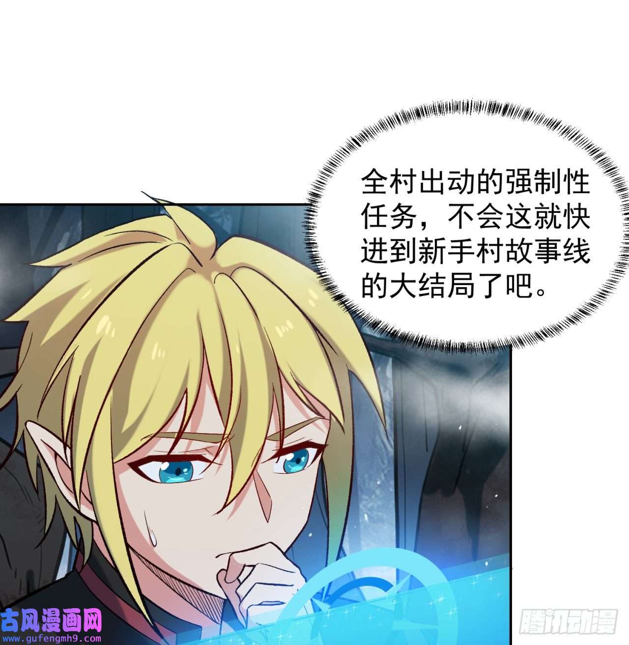 我被困在内测服一千年12话-全军出击