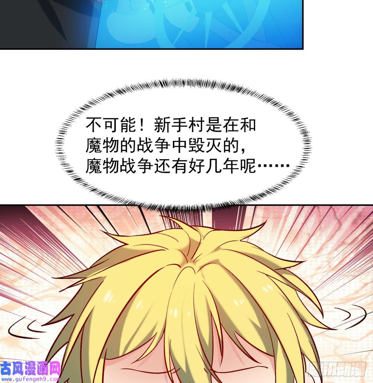 我被困在内测服一千年12话-全军出击