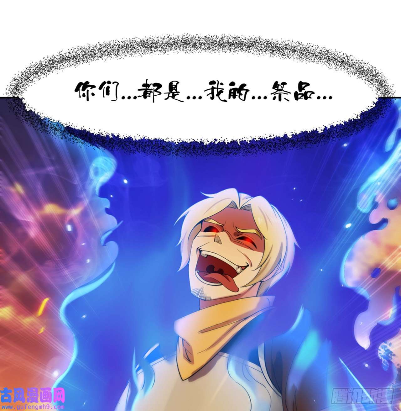 我被困在内测服一千年12话-全军出击