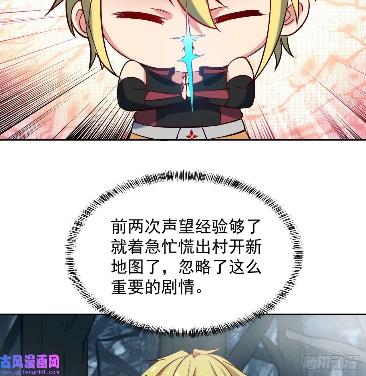 我被困在内测服一千年12话-全军出击