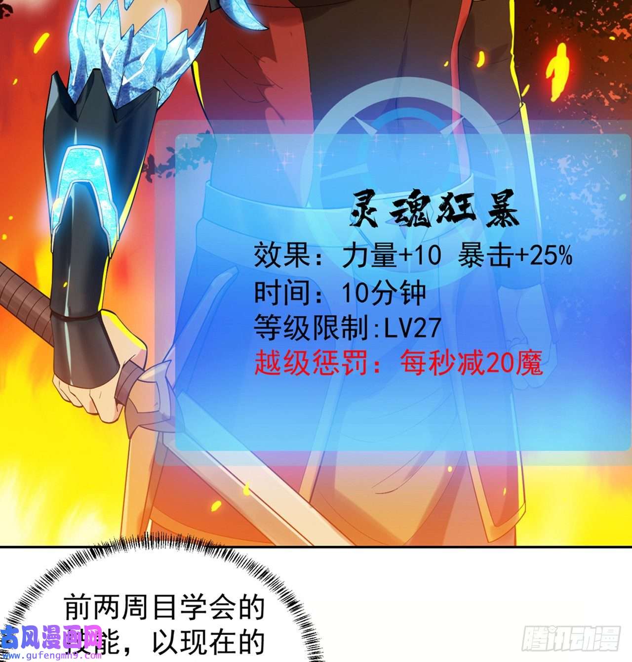 我被困在内测服一千年12话-全军出击