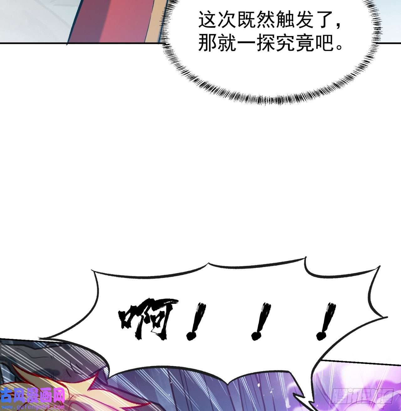 我被困在内测服一千年12话-全军出击