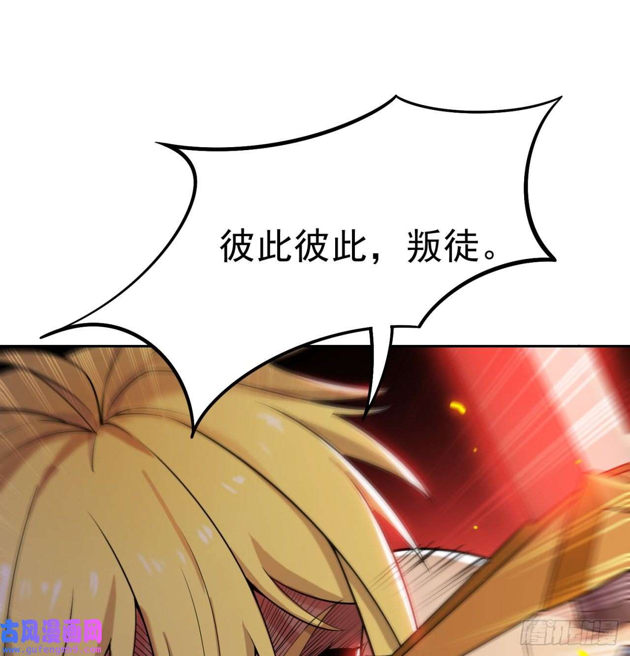 我被困在内测服一千年12话-全军出击