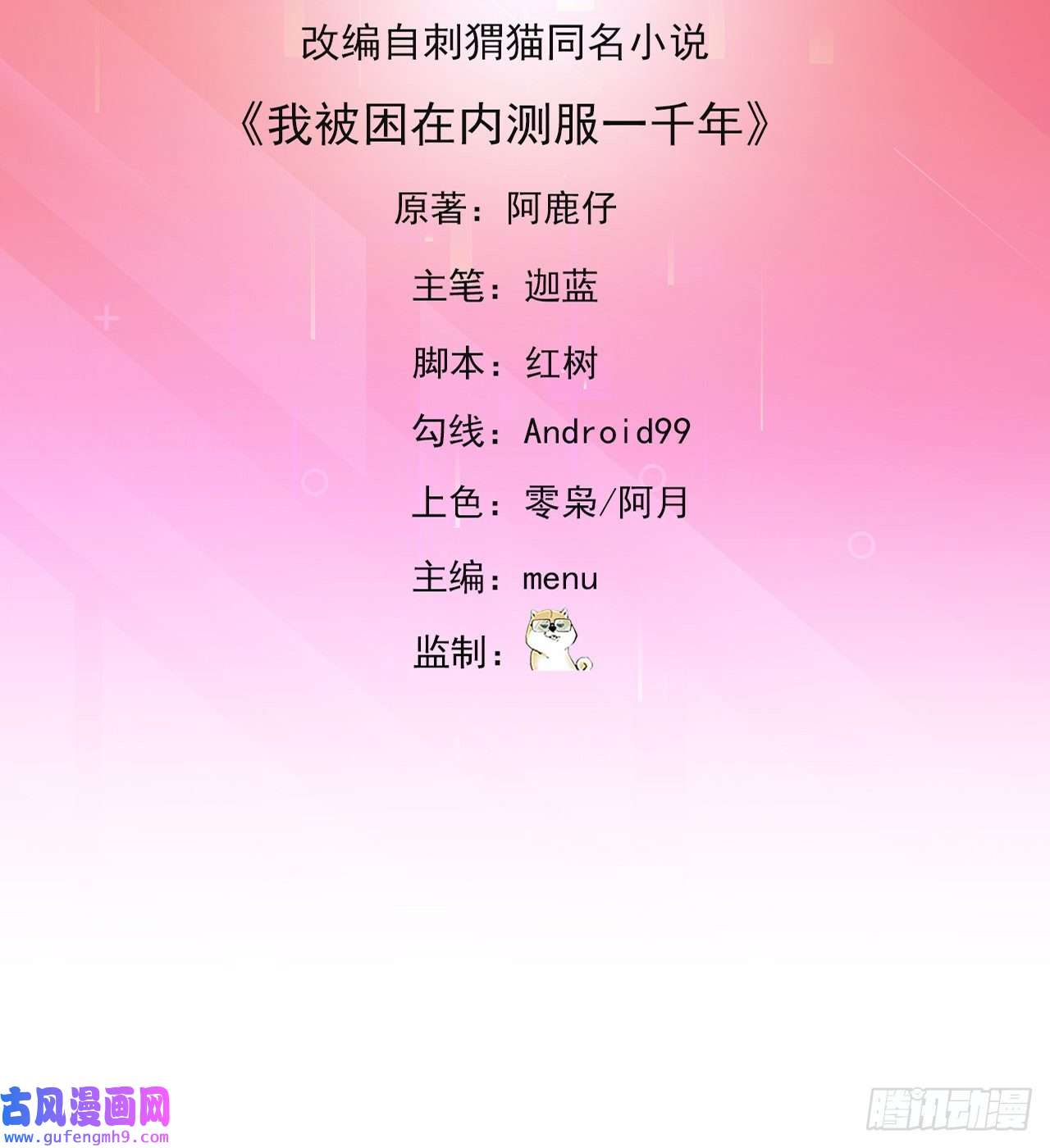 我被困在内测服一千年14话-盗贼阿普鲁派