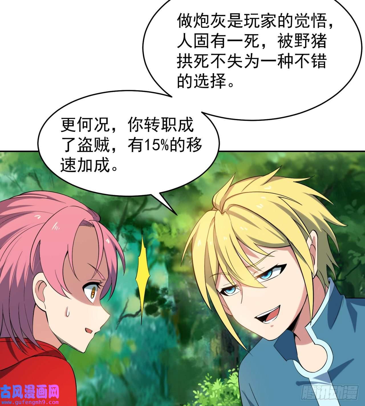 我被困在内测服一千年14话-盗贼阿普鲁派