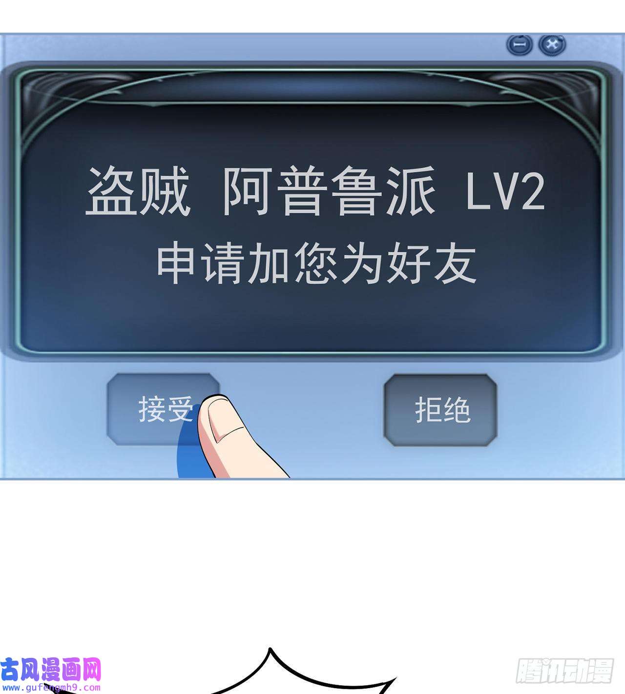 我被困在内测服一千年14话-盗贼阿普鲁派