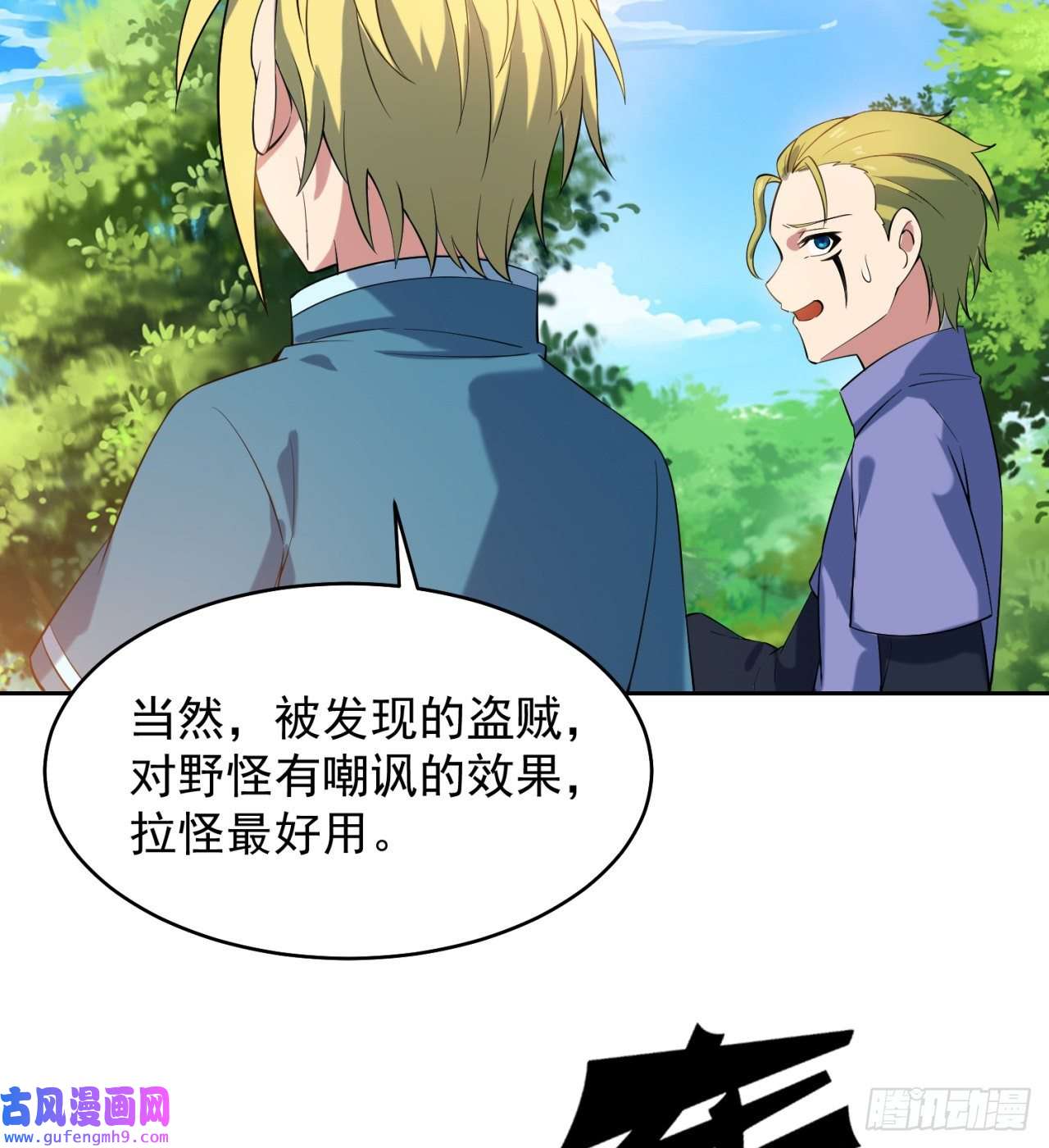 我被困在内测服一千年14话-盗贼阿普鲁派