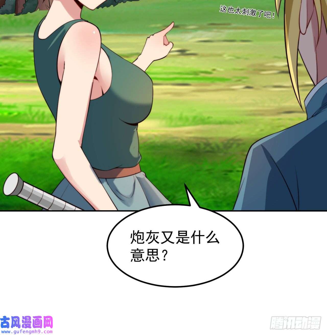 我被困在内测服一千年15话-这个NPC各种意义上猛