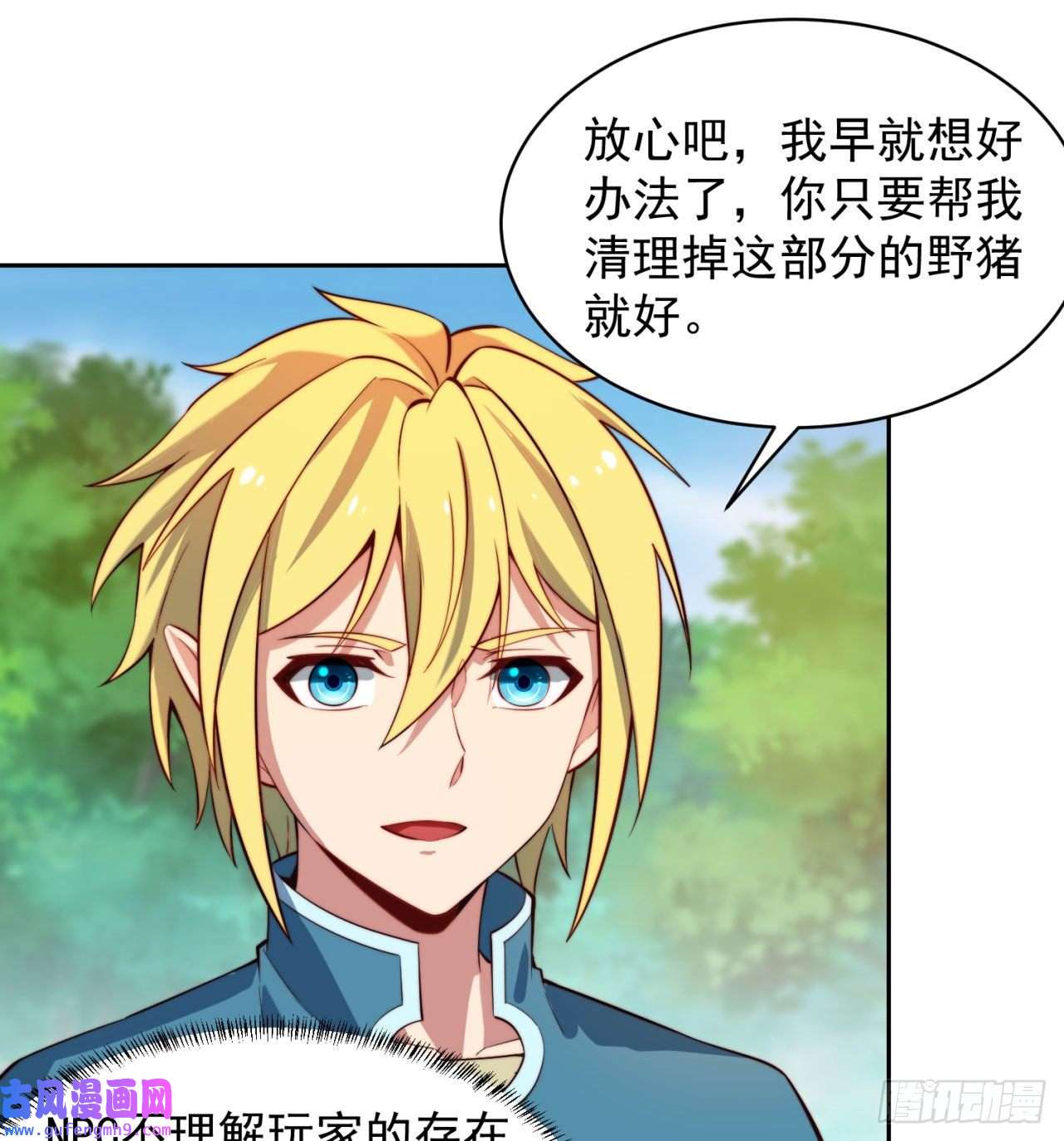 我被困在内测服一千年15话-这个NPC各种意义上猛