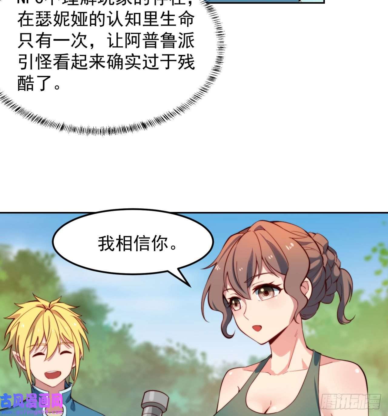 我被困在内测服一千年15话-这个NPC各种意义上猛