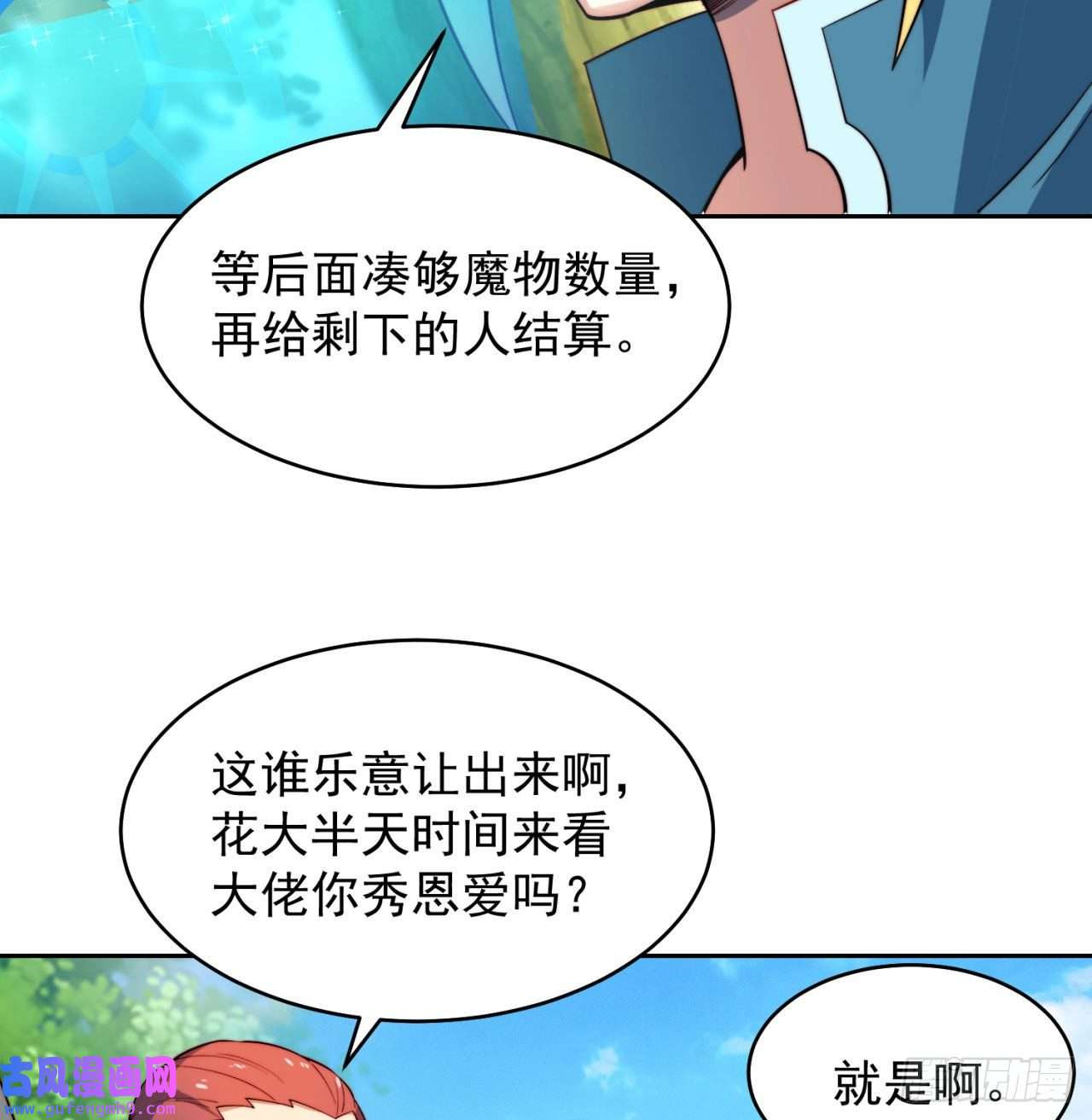 我被困在内测服一千年16话-真人就是麻烦