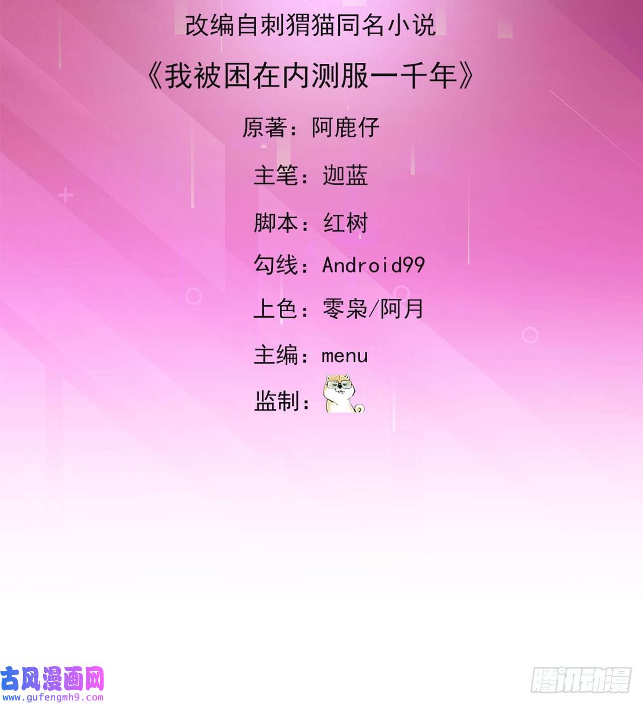 我被困在内测服一千年16话-真人就是麻烦