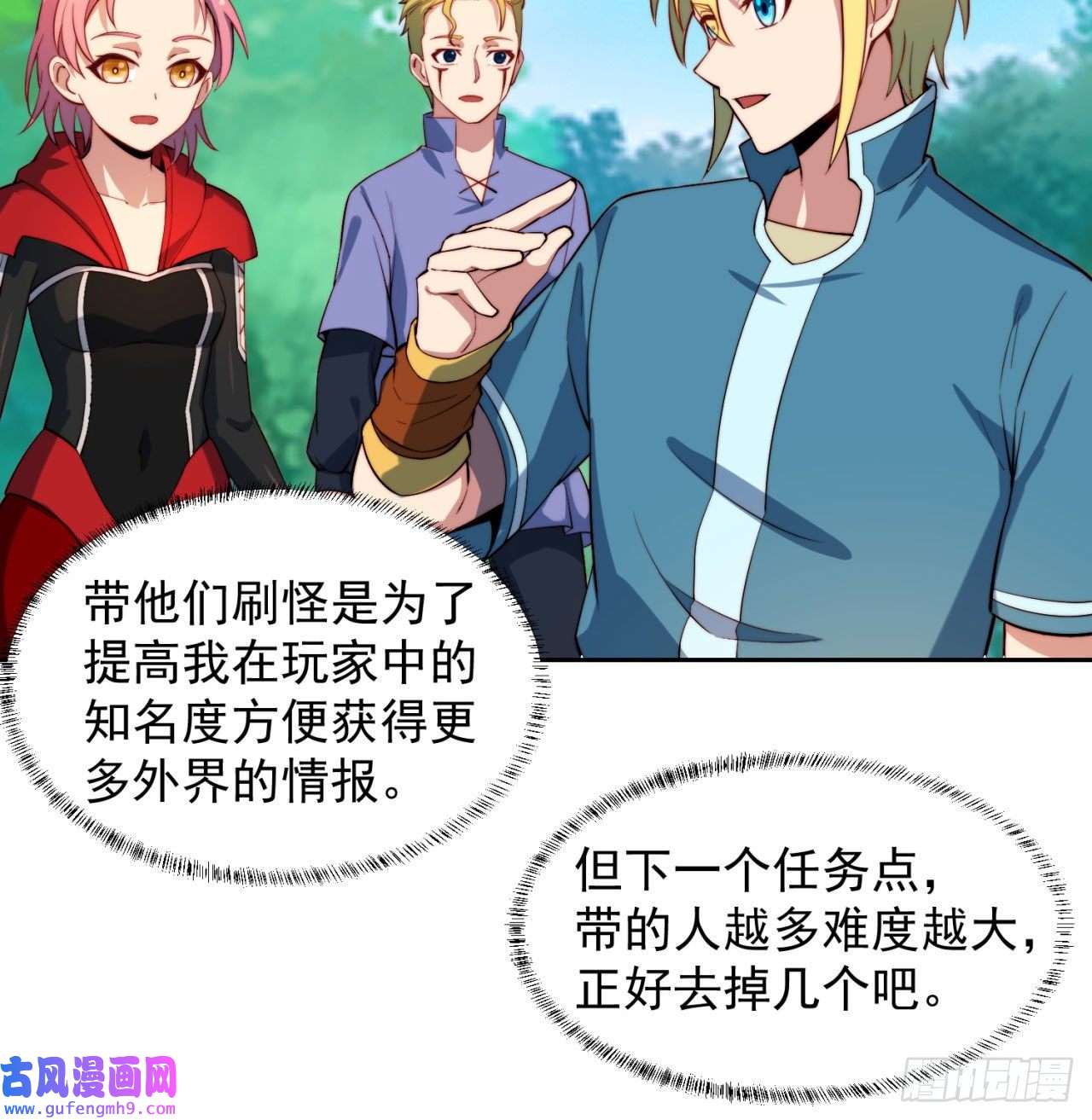 我被困在内测服一千年16话-真人就是麻烦