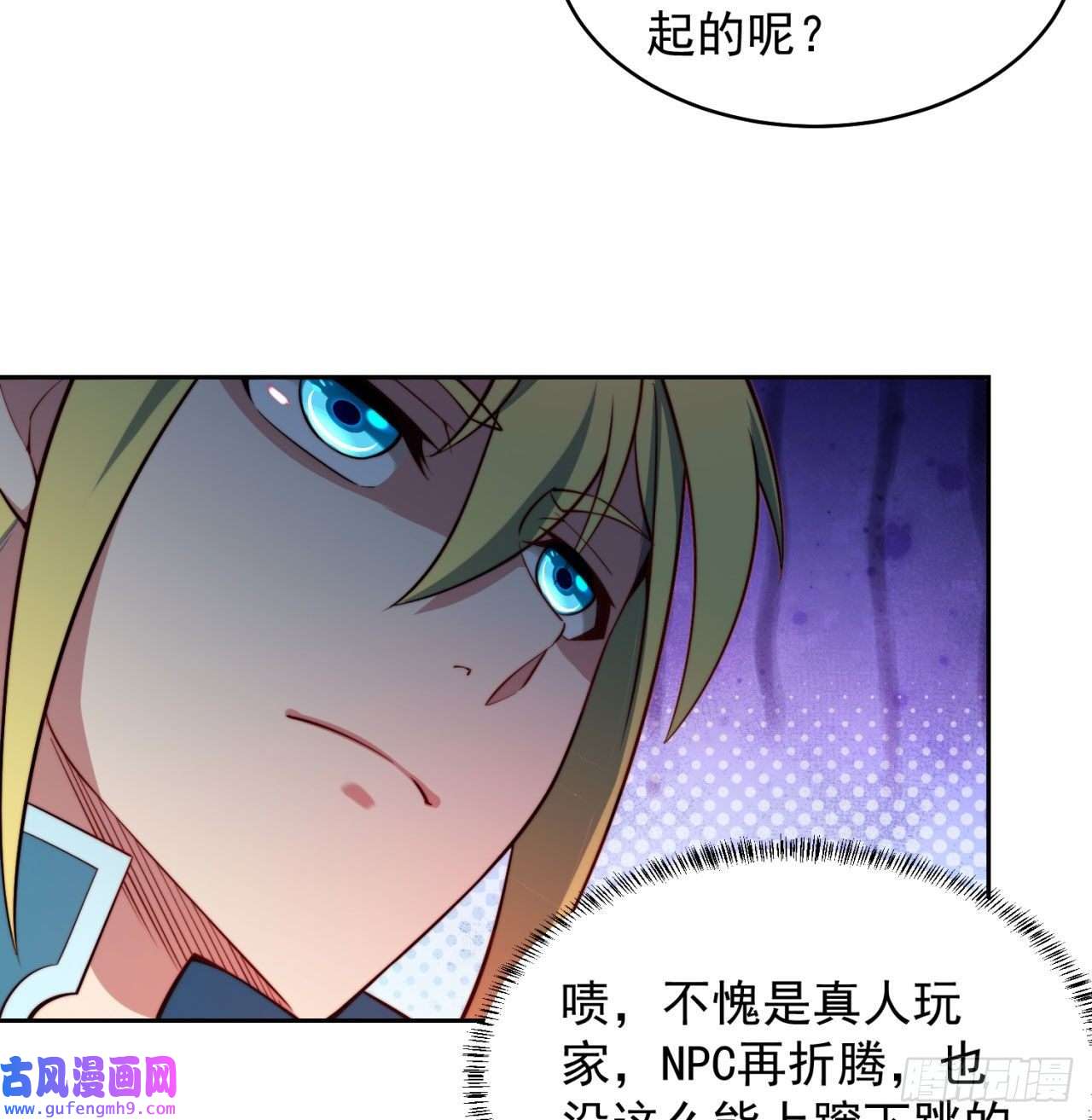 我被困在内测服一千年16话-真人就是麻烦