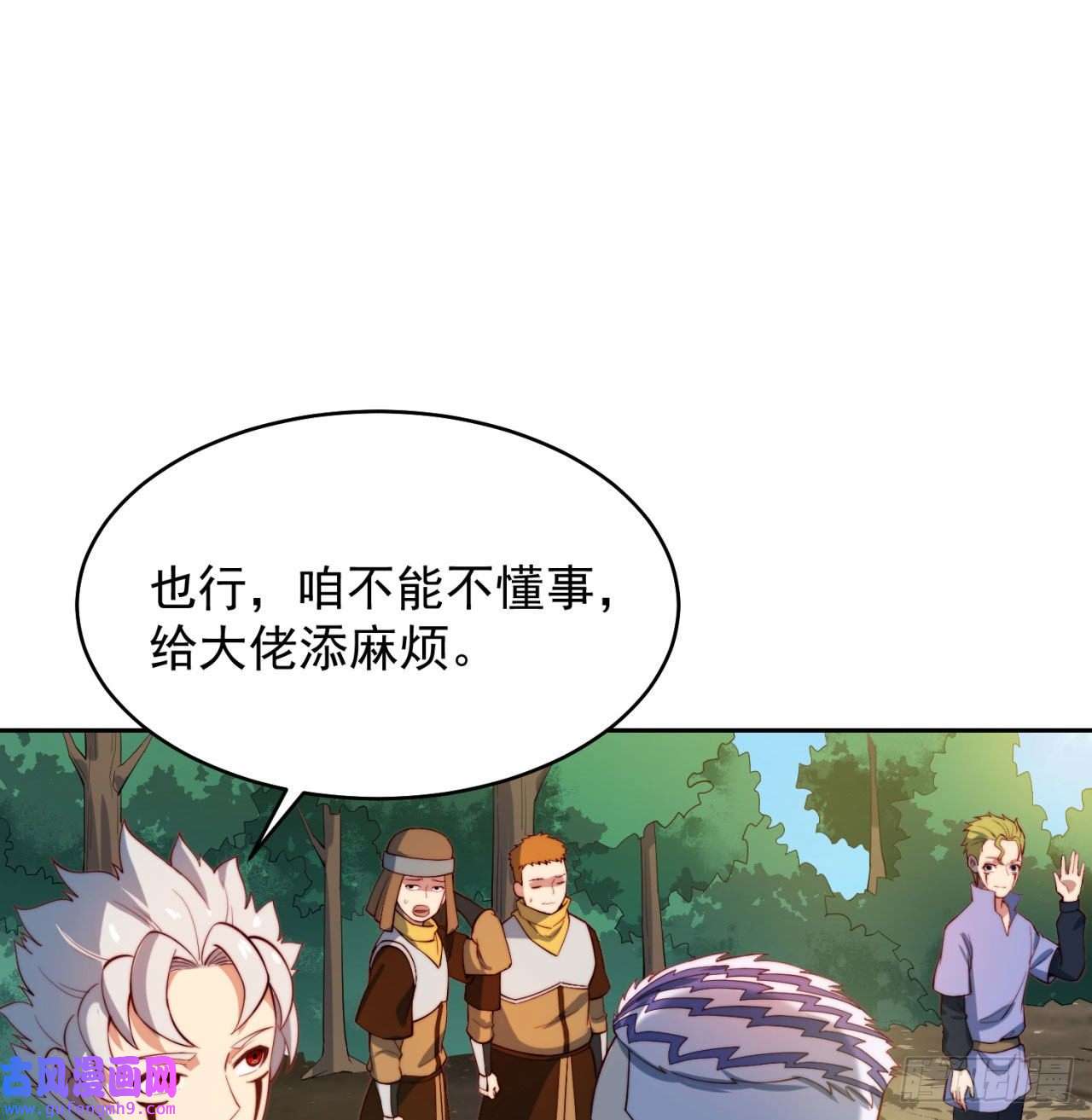 我被困在内测服一千年16话-真人就是麻烦