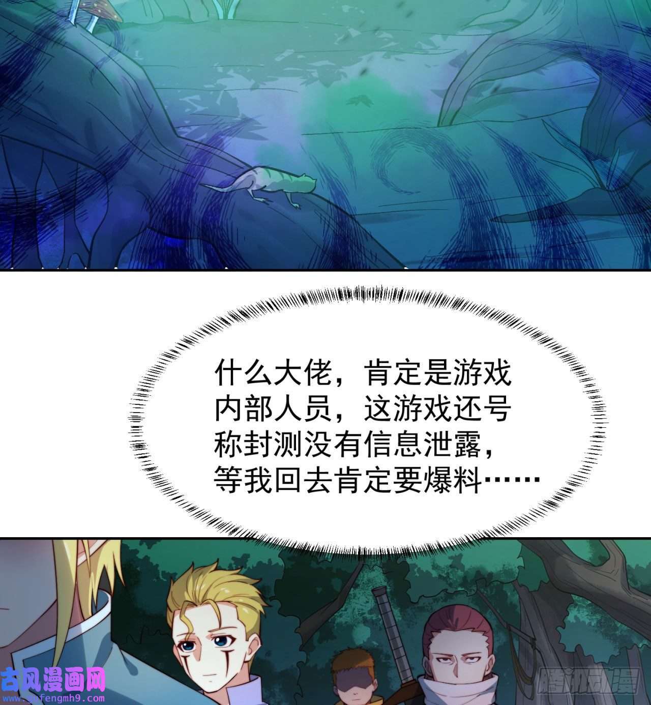 我被困在内测服一千年16话-真人就是麻烦