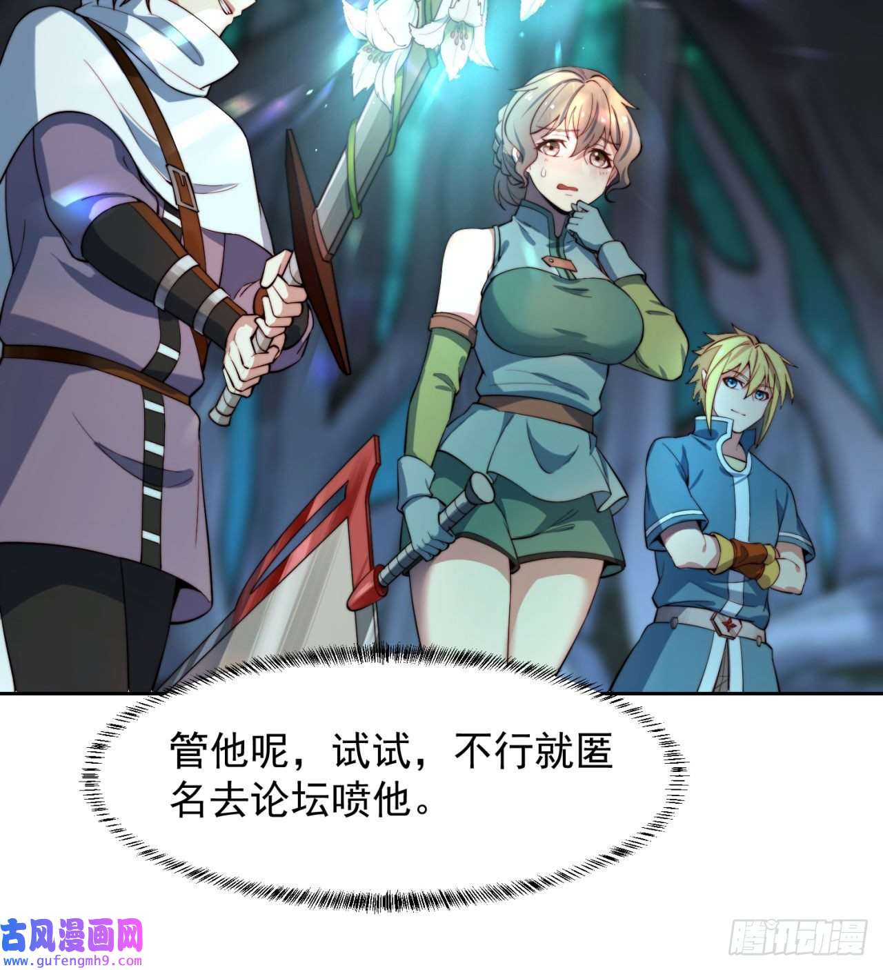 我被困在内测服一千年16话-真人就是麻烦