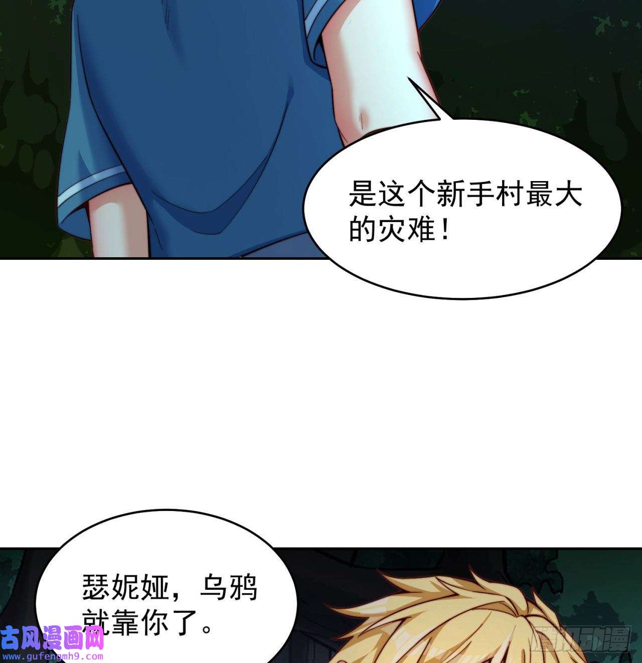 我被困在内测服一千年16话-真人就是麻烦
