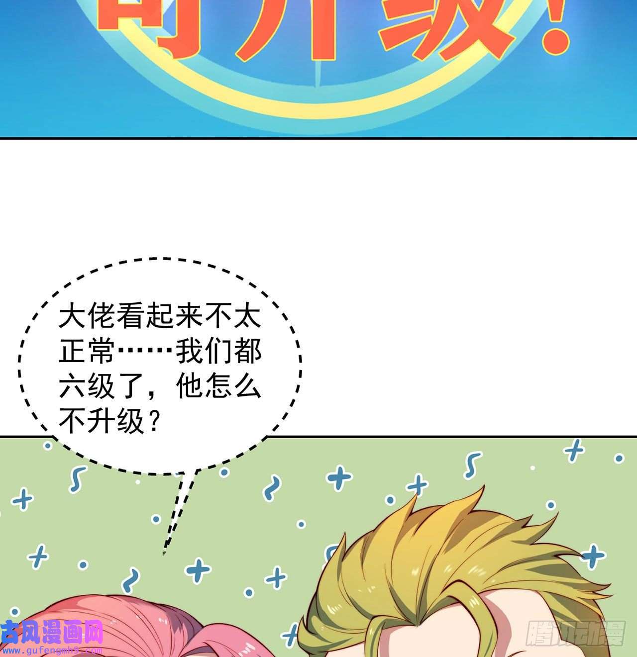 我被困在内测服一千年17话-吖！这是什么操作