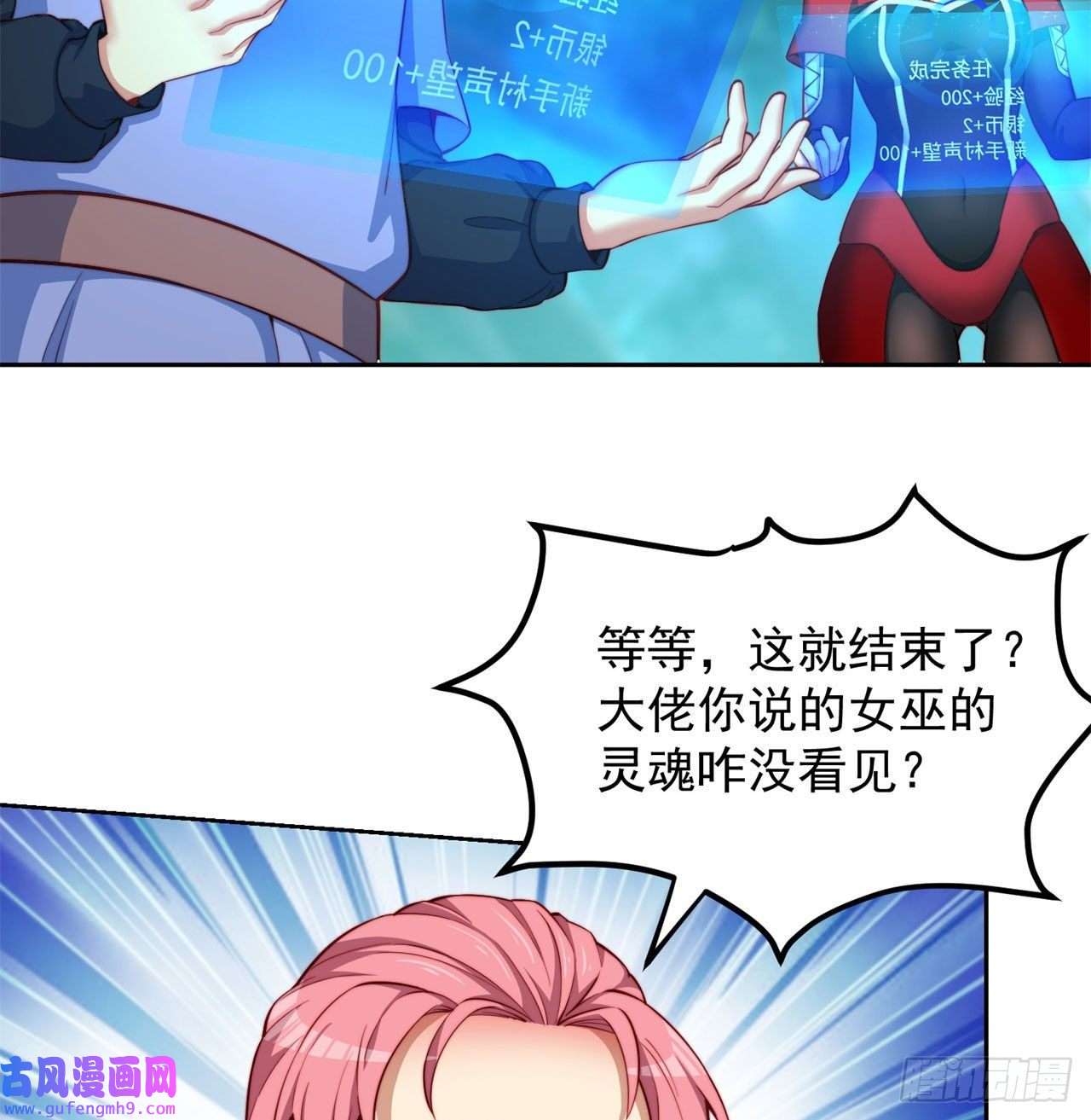 我被困在内测服一千年17话-吖！这是什么操作