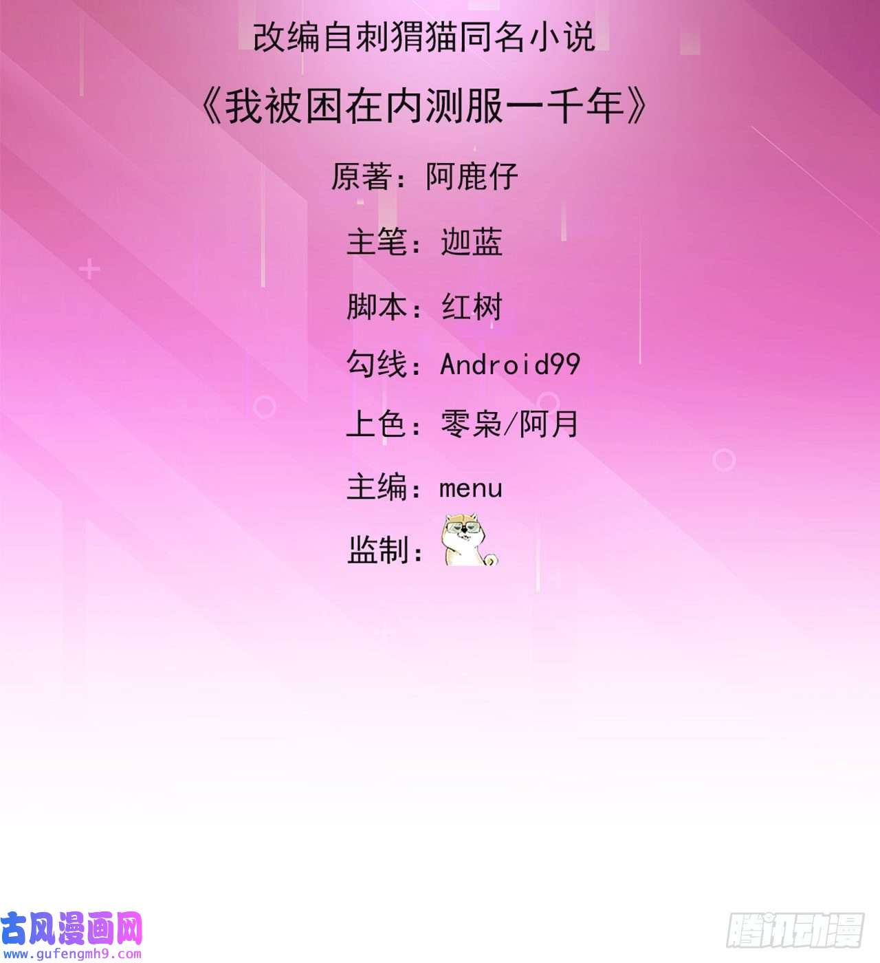 我被困在内测服一千年17话-吖！这是什么操作
