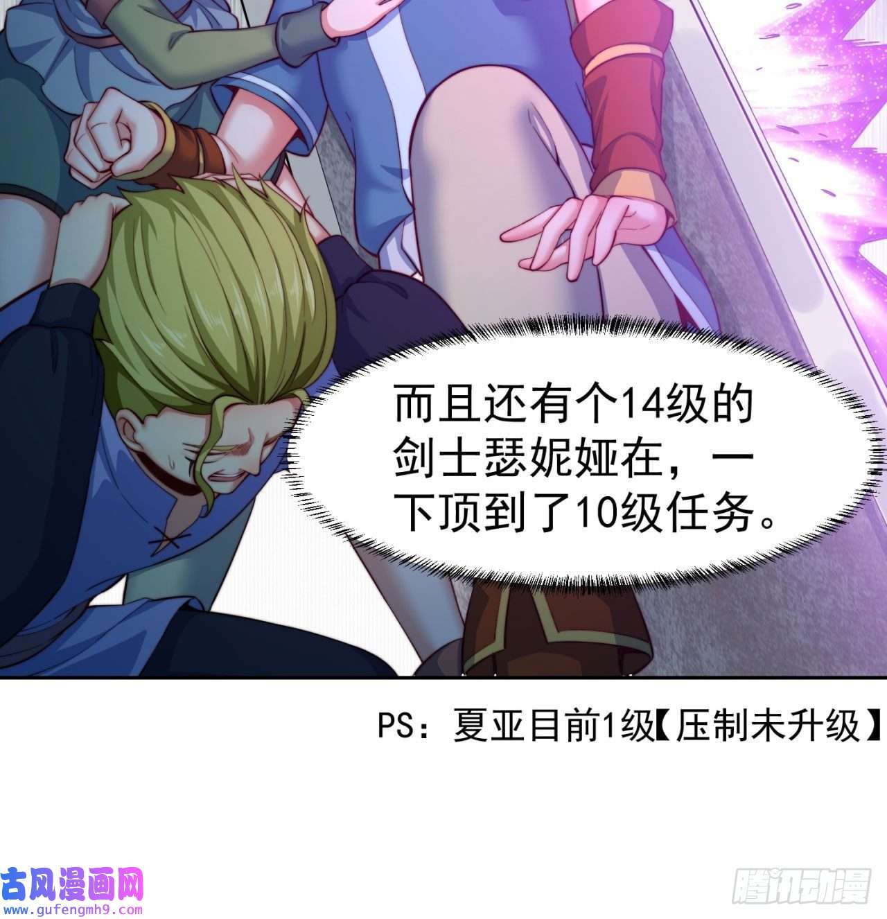 我被困在内测服一千年17话-吖！这是什么操作