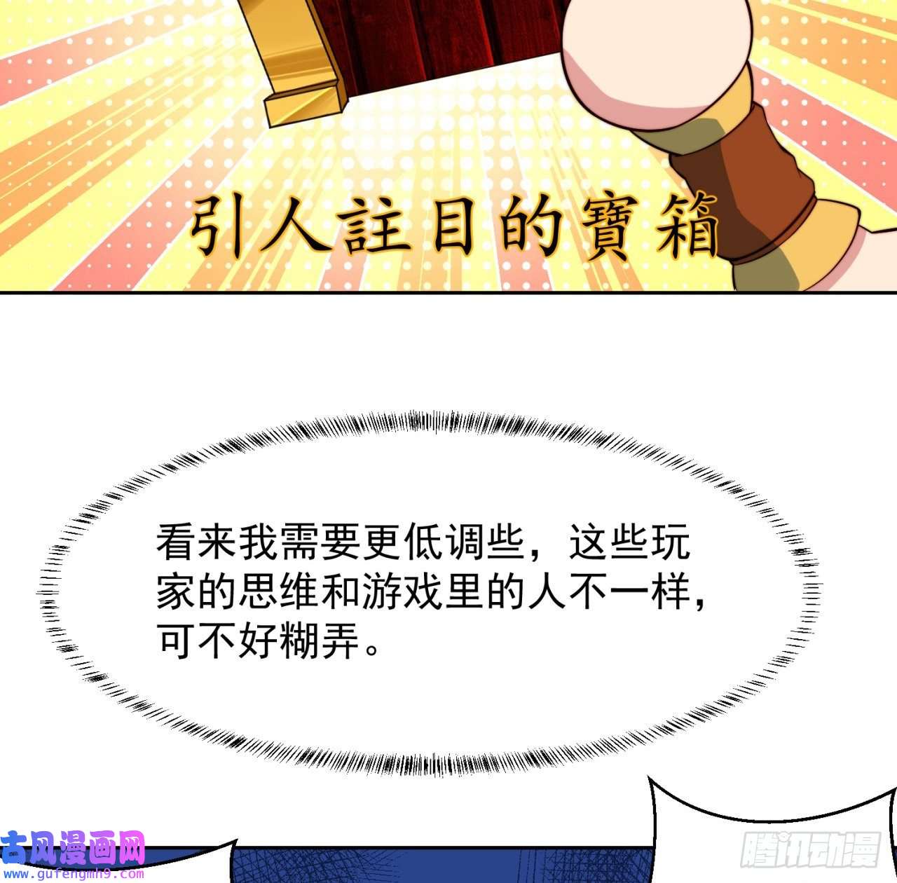 我被困在内测服一千年18话-新玩法