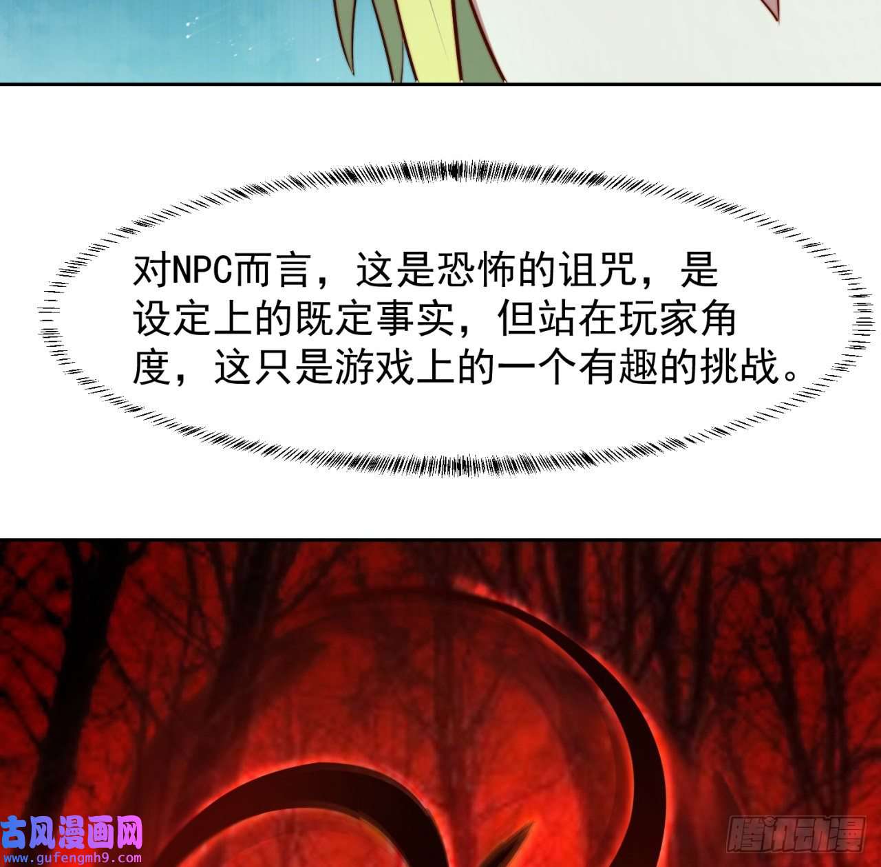 我被困在内测服一千年18话-新玩法