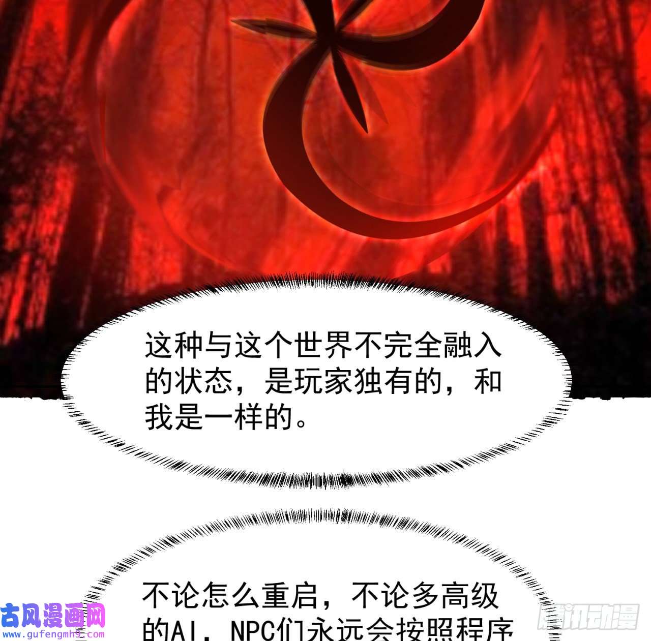 我被困在内测服一千年18话-新玩法