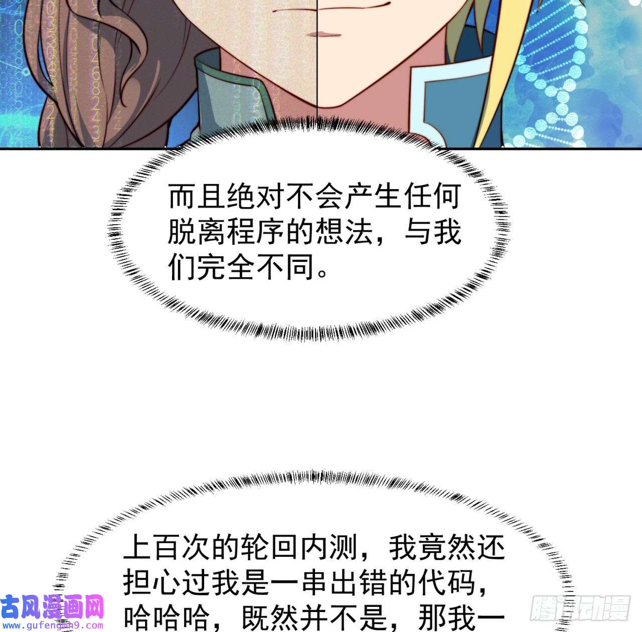 我被困在内测服一千年18话-新玩法